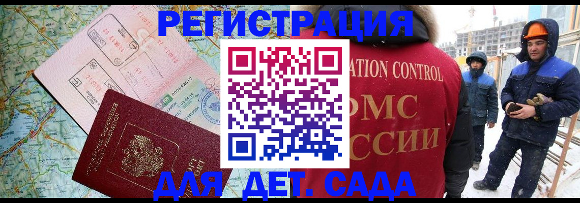 прописка для работы в Высоковске
