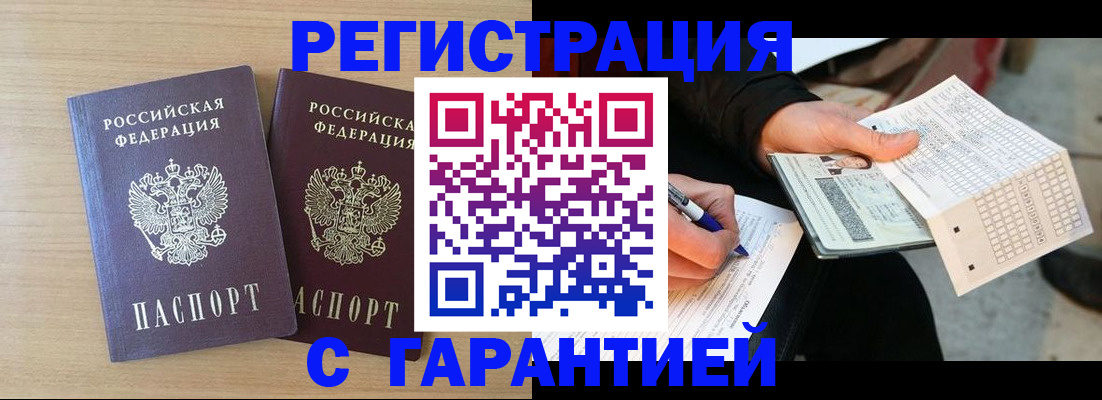 прописка законно в Высоковске