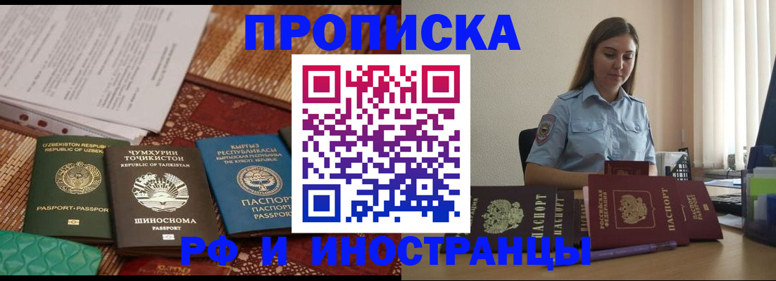 временная регистрация для всех в Высоковске