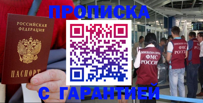 временная регистрация 2025 в Высоковске